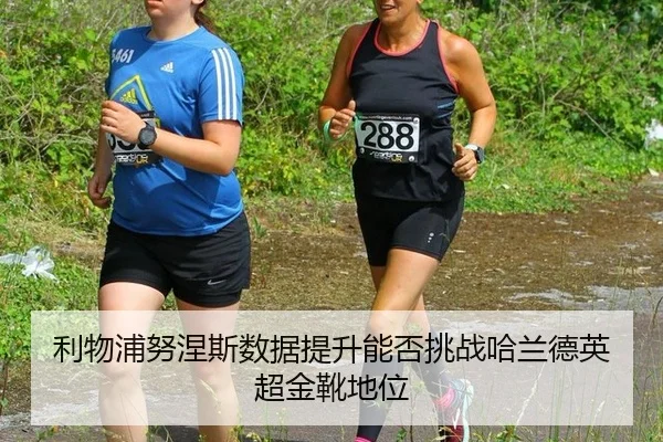 li-wu-pu-nu-nie-si-shu-ju-ti-sheng-neng-fou-tiao-zhan-ha-lan-de-ying-chao-jin-xue-di-wei-2-797.jpg